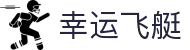 幸运飞艇 · 官方开奖网「全天候实时数据」